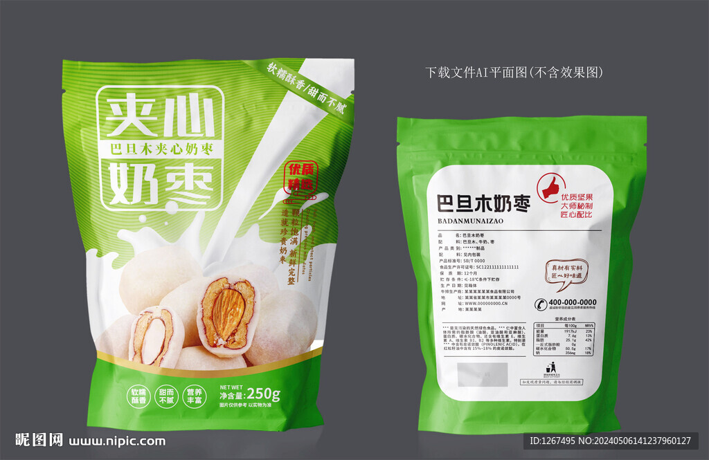 奶枣包装