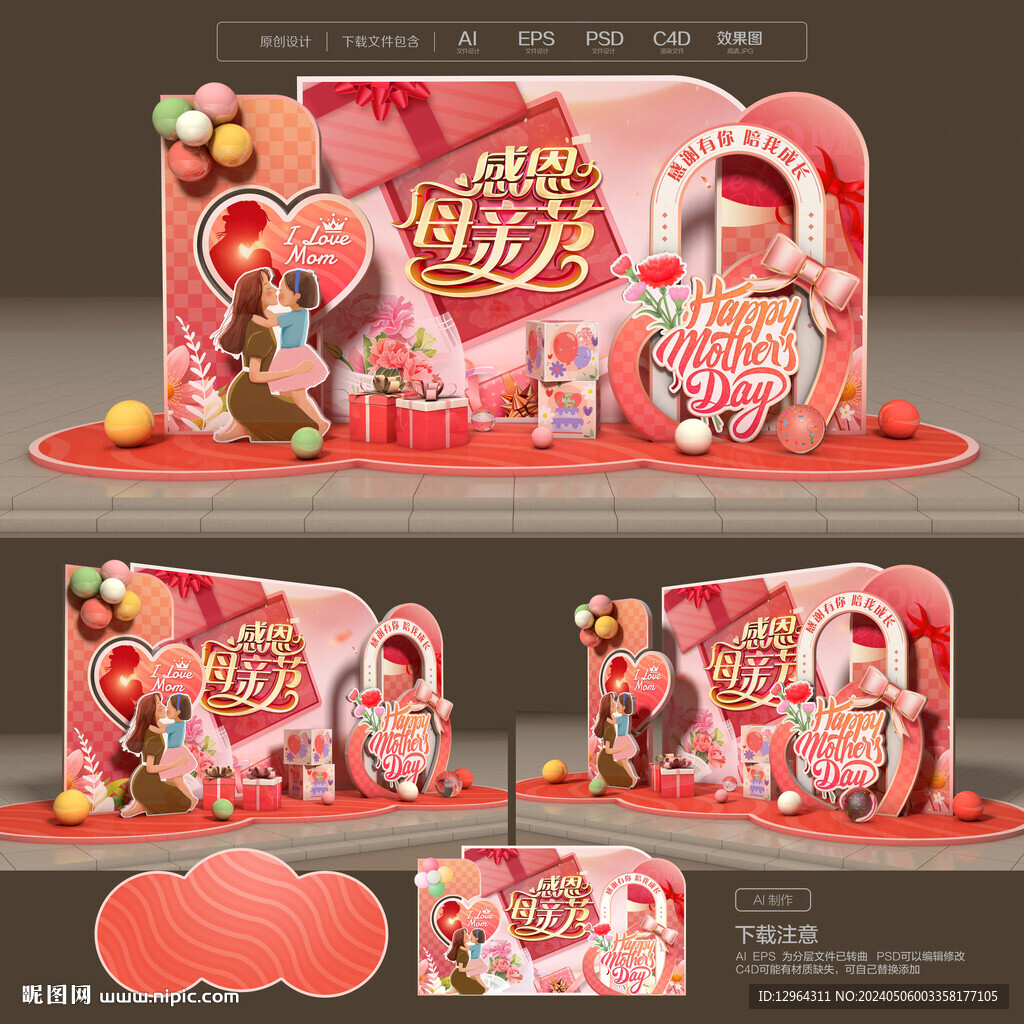 母亲节美陈