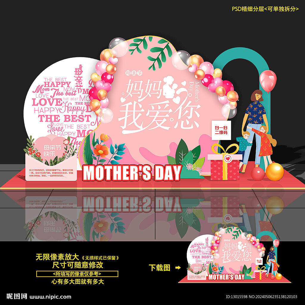 母亲节美陈布置