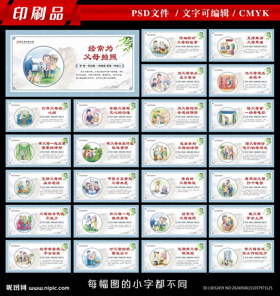 二十四孝 
