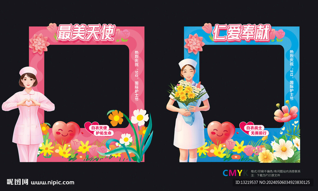 护士节拍照框