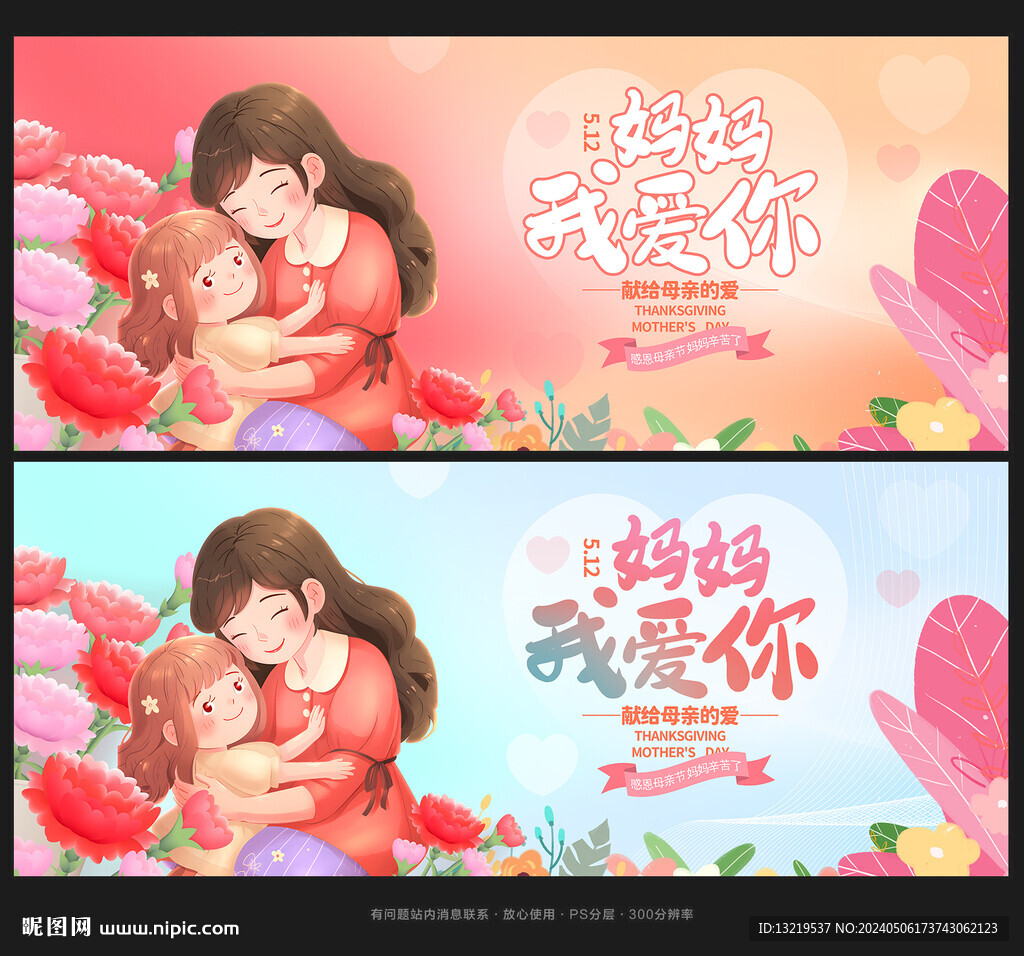 母亲节