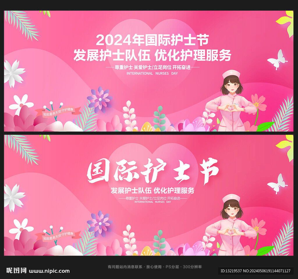 2024国际护士节晚会背景