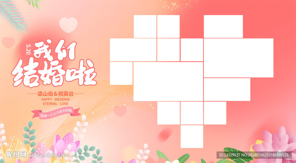 婚礼照片墙