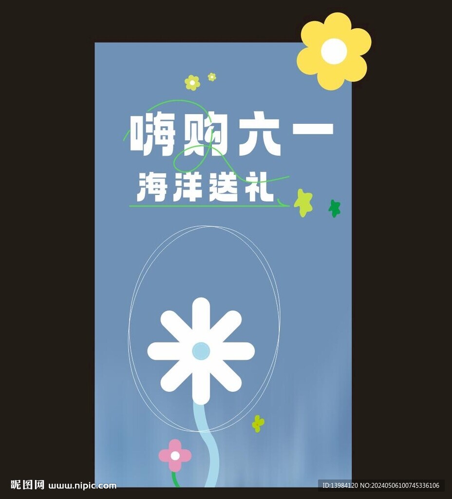 六一礼品区指引牌
