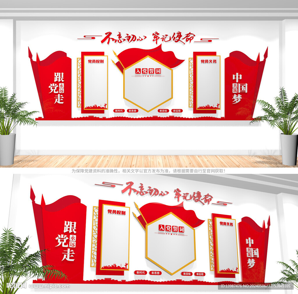 党建文化墙