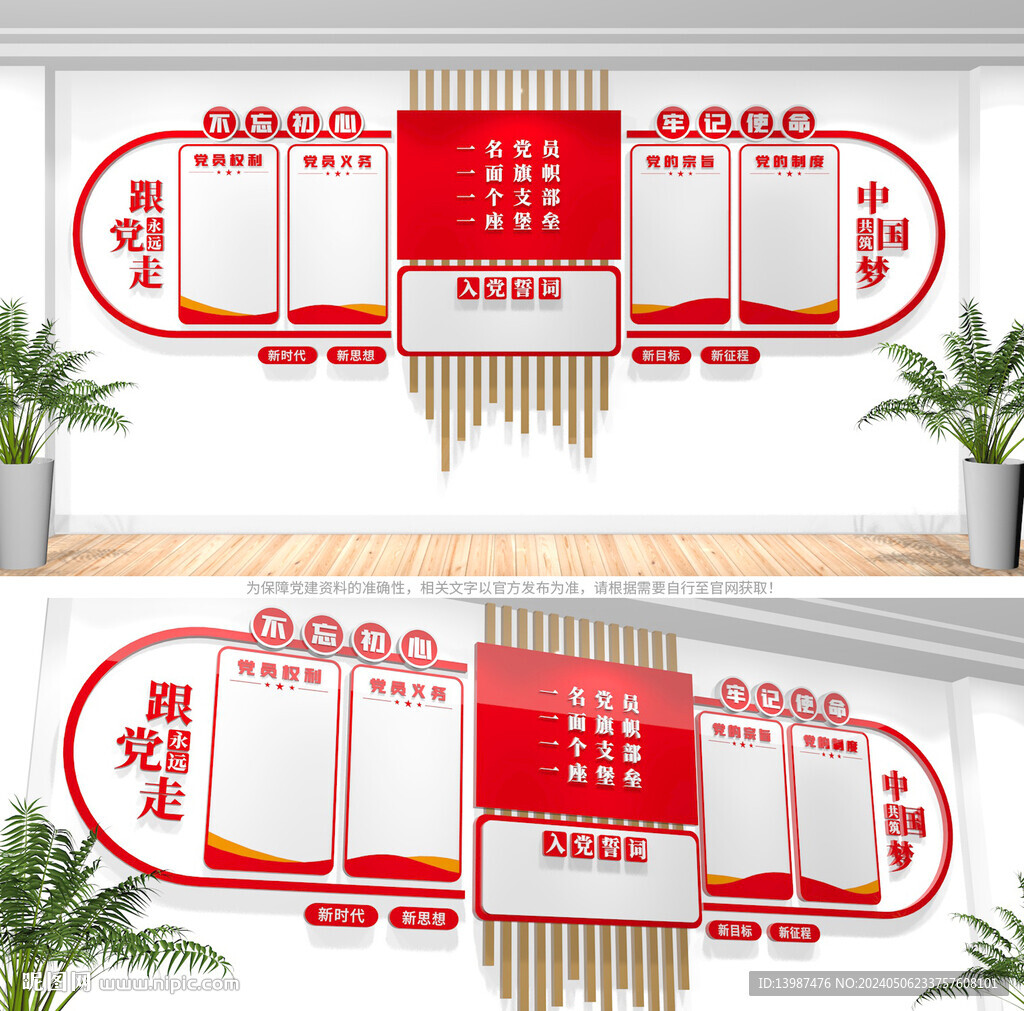 党建文化墙