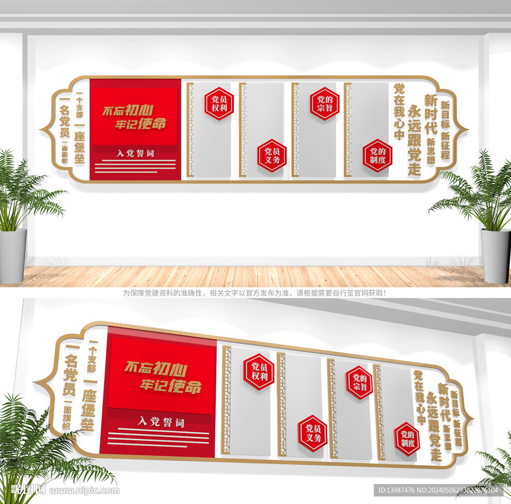 党建文化墙