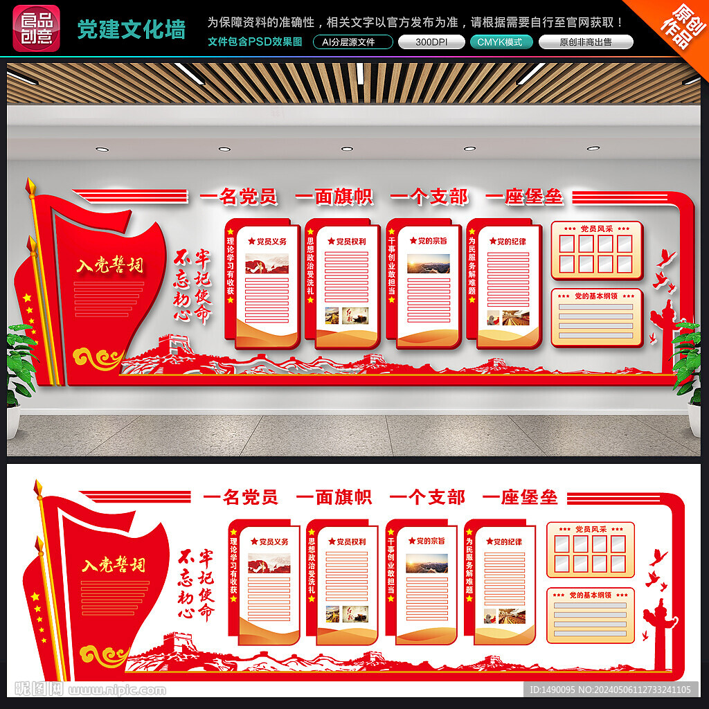 党建文化墙