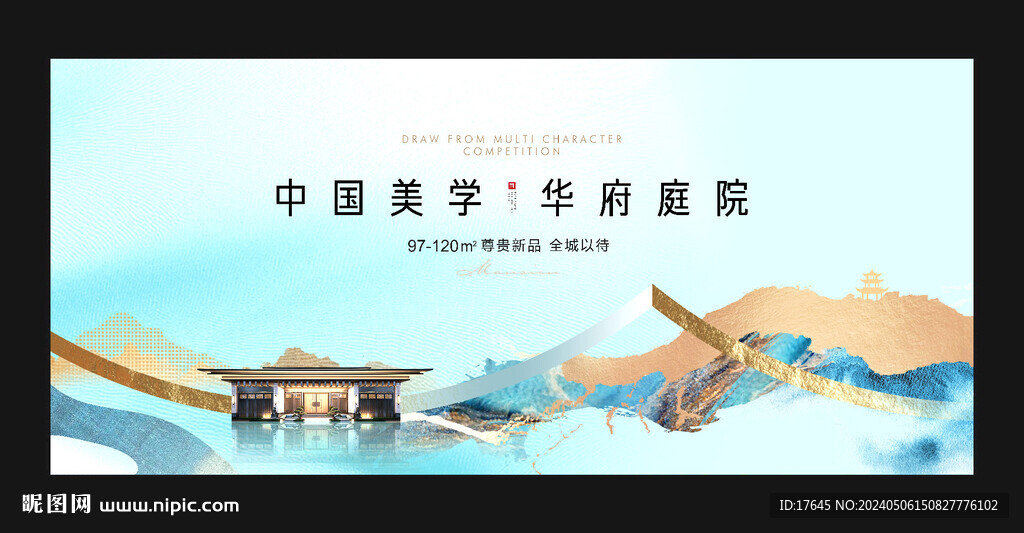 中式地产