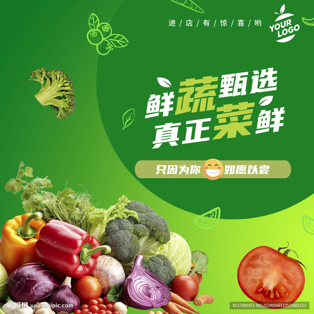 蔬菜店海报