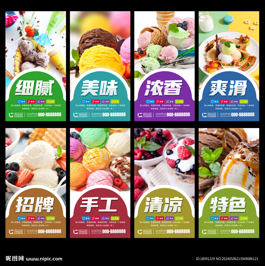 冰淇淋