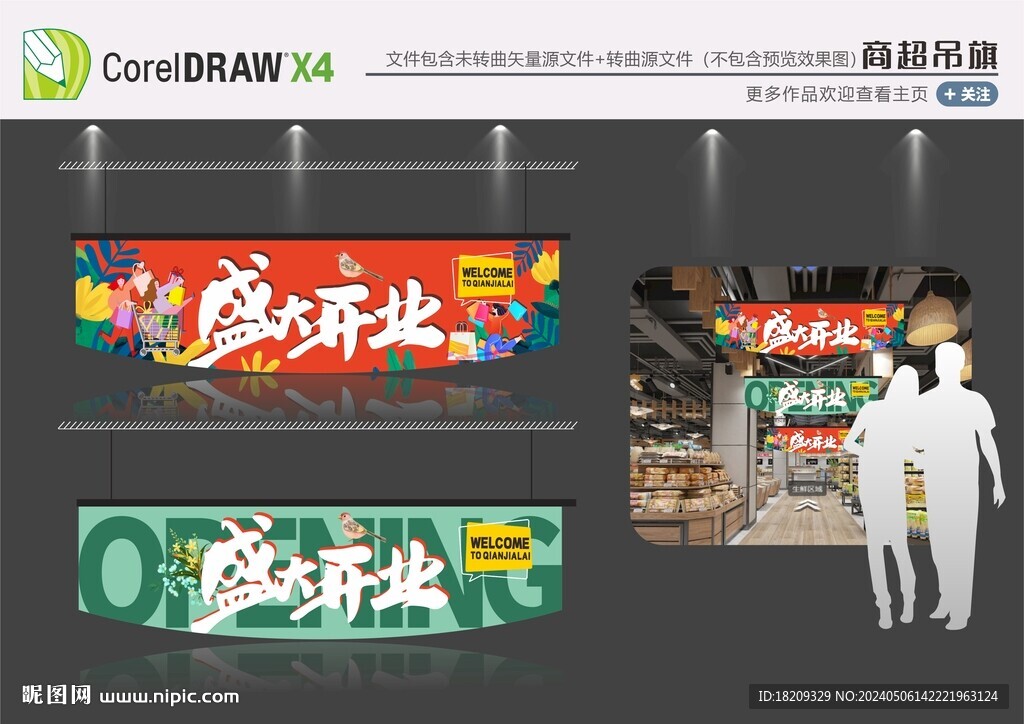 盛大开业花草吊旗