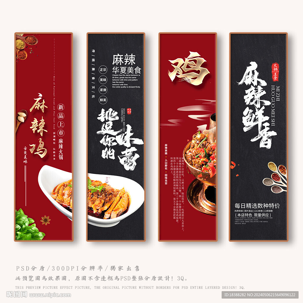 麻辣鸡