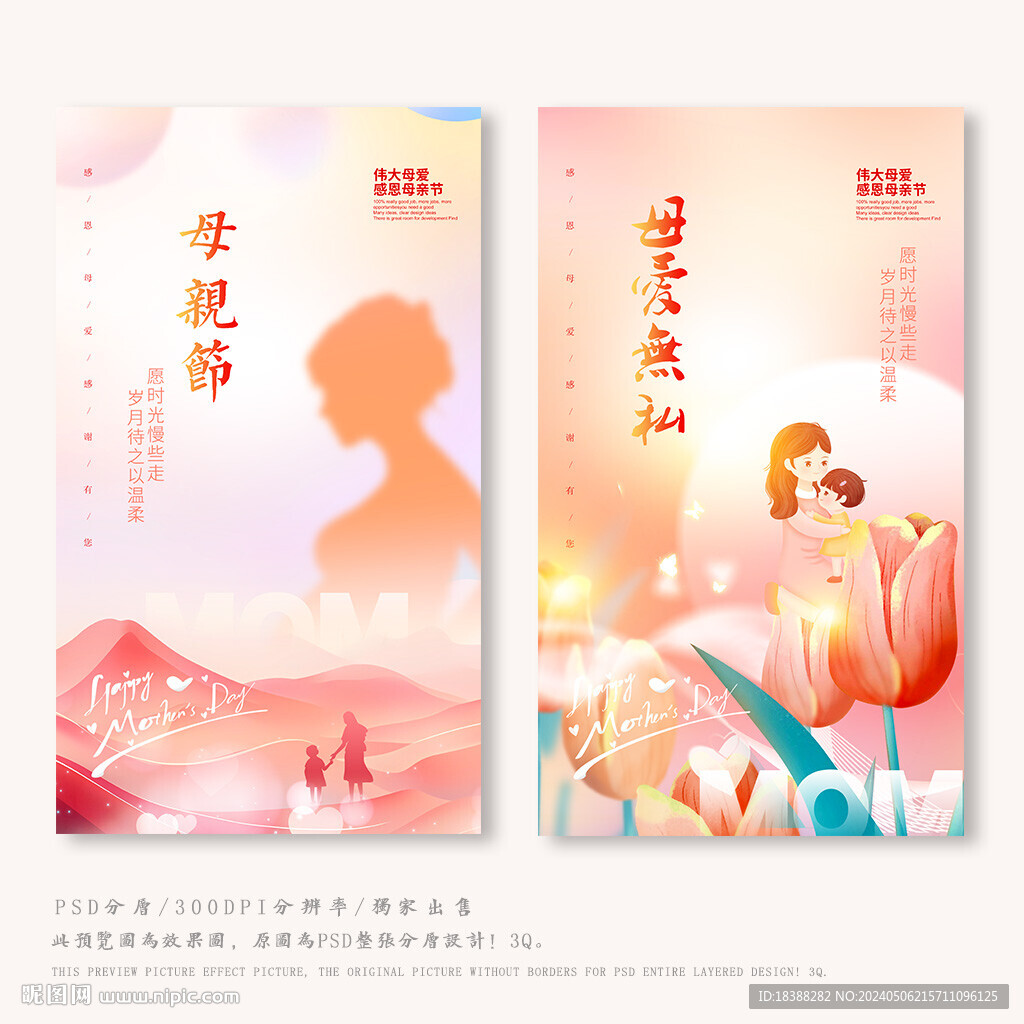 母亲节