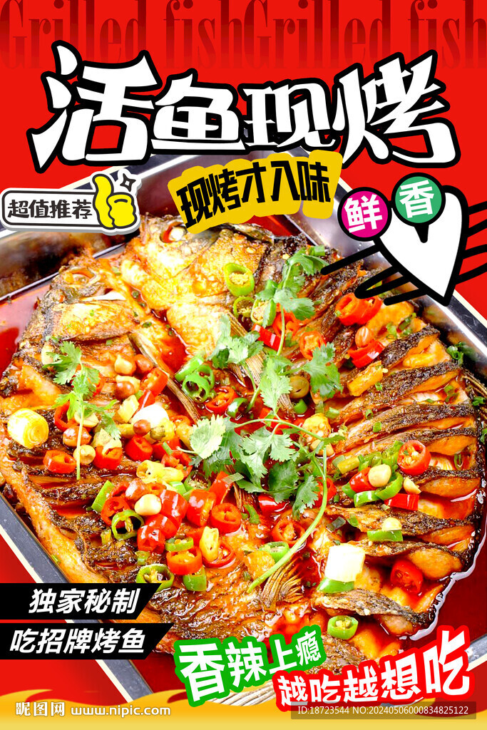 活鱼现烤