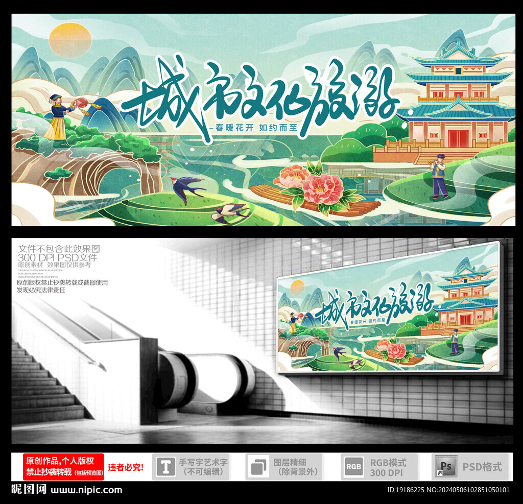 国潮风城市文化旅游推介会