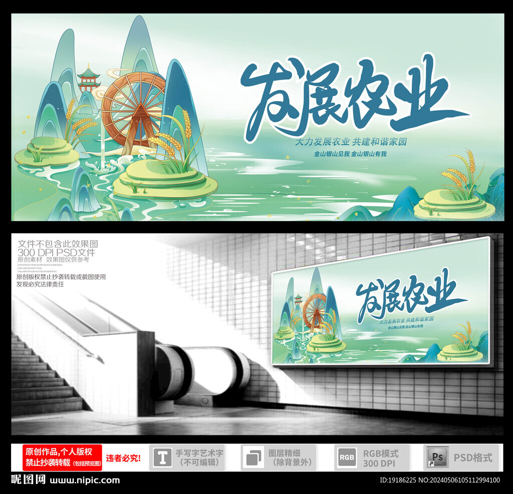 发展农业共建和谐