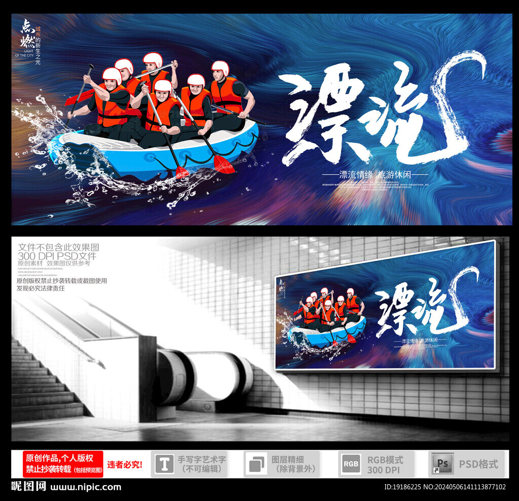 漂流