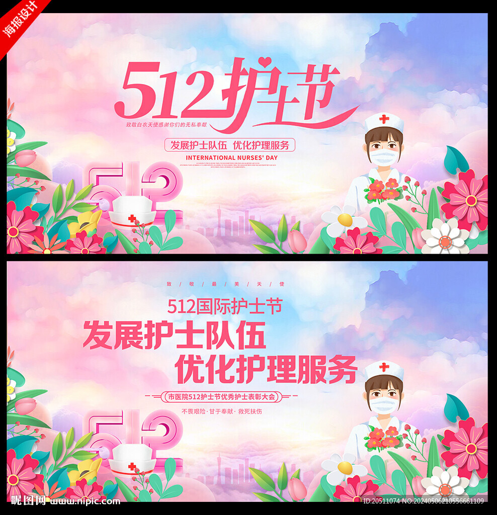 护士节海报