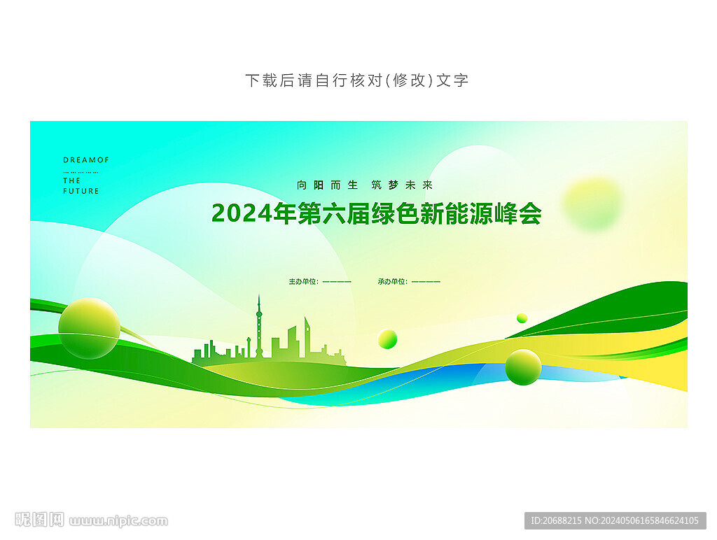 绿色清新背景