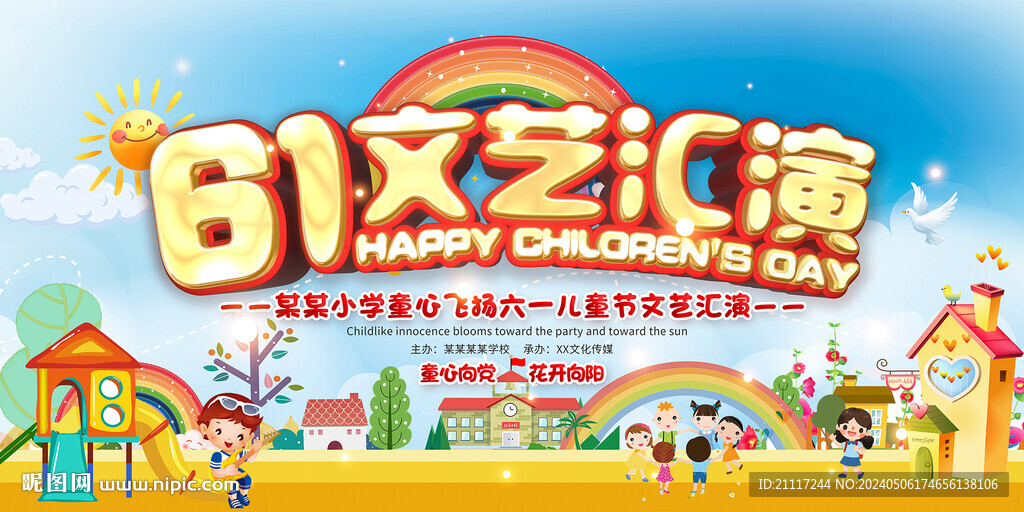 童心飞扬六一快乐背景展板