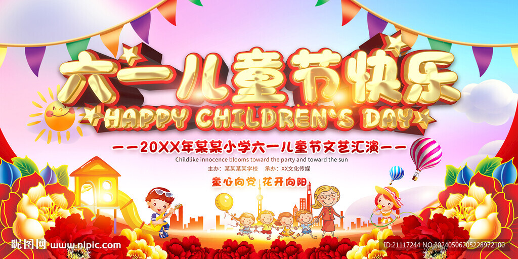 61儿童节文艺汇演宣传展板
