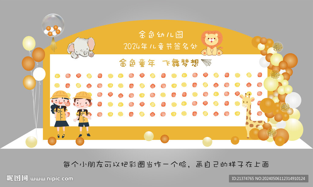 黄色卡通儿童节签名墙