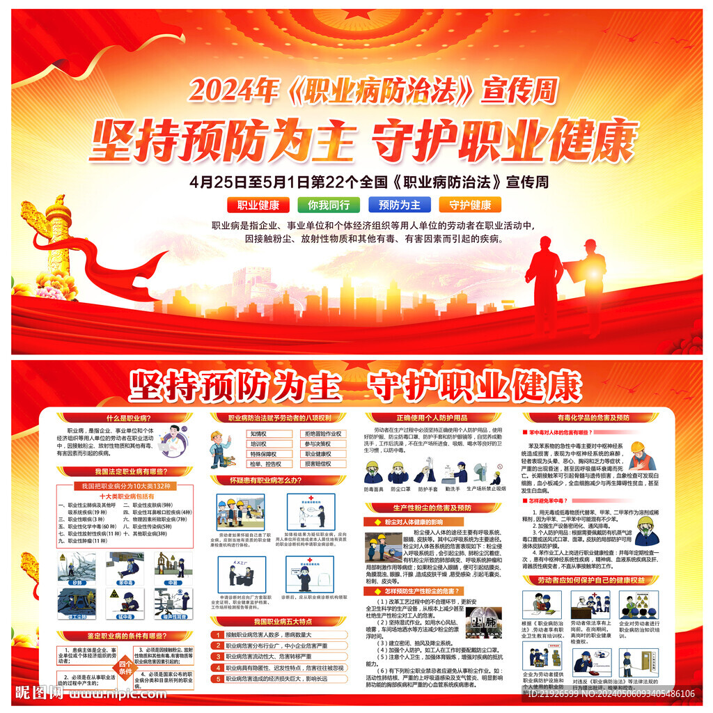 职业病