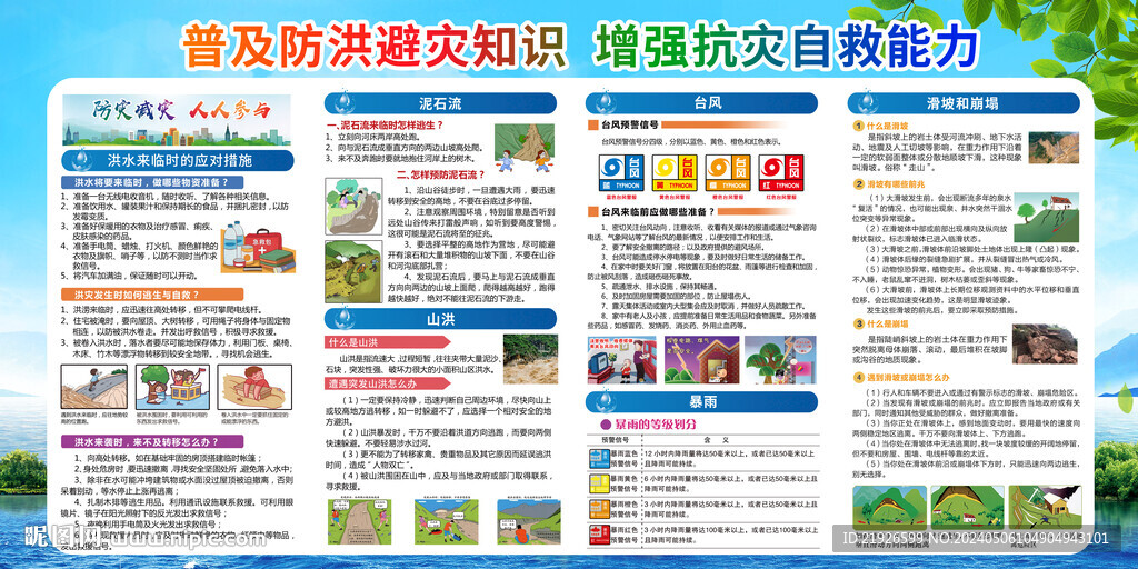 防汛