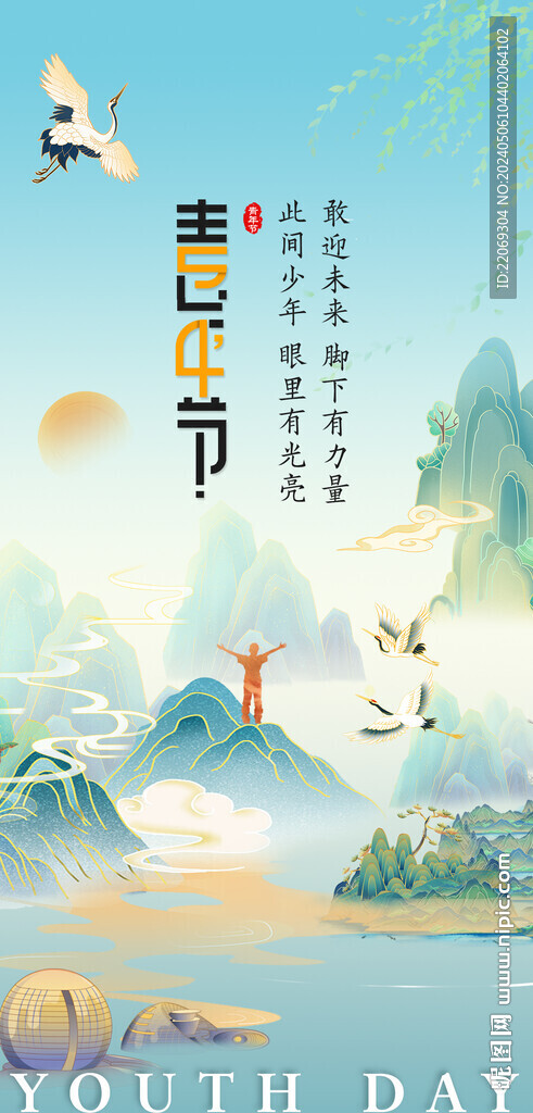 国潮青年节海报