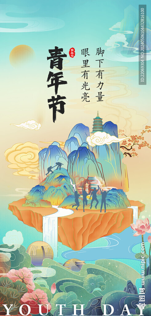国潮青年节海报