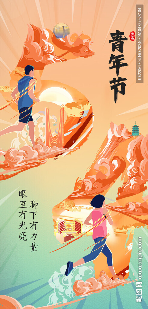 国潮青年节海报