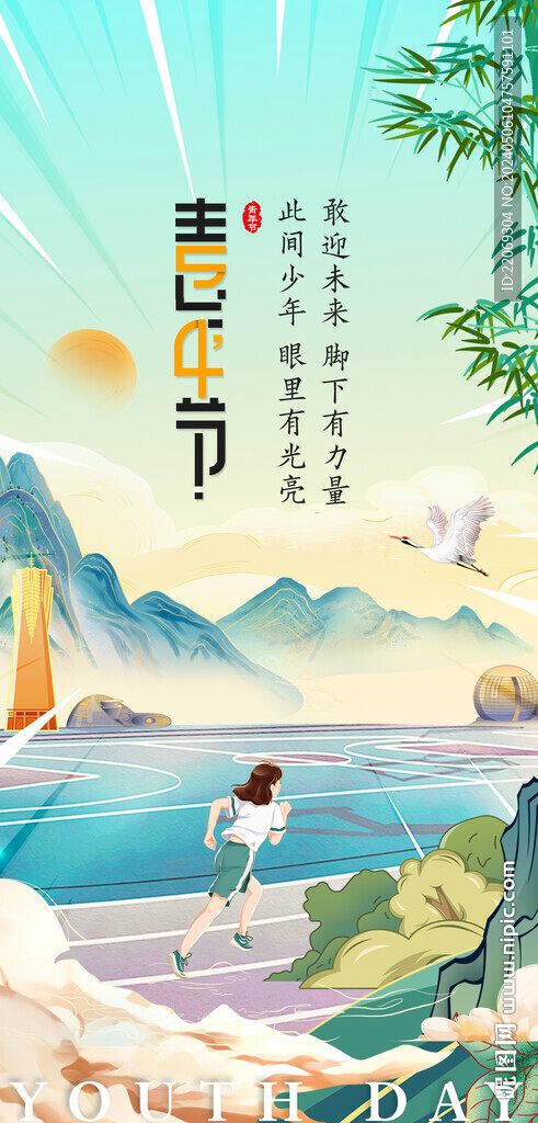 国潮青年节海报