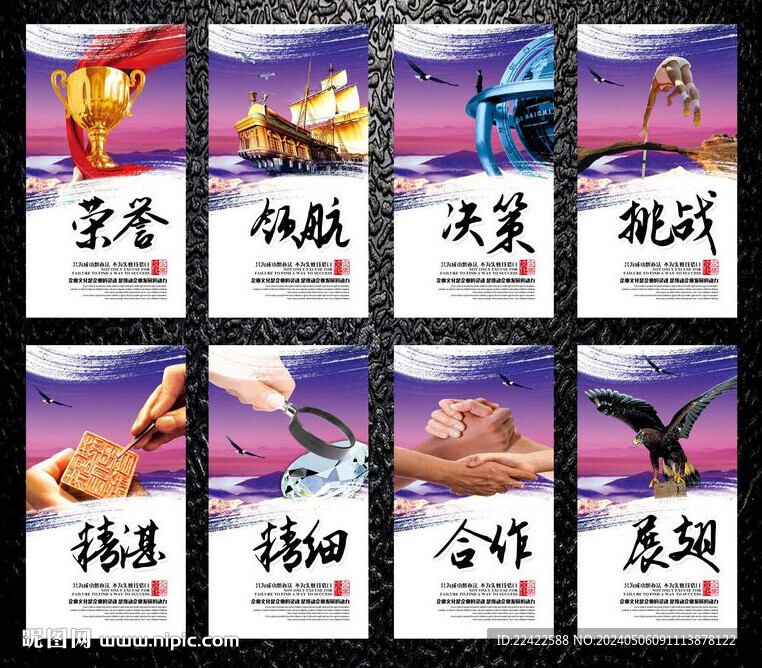 企业文化系列标语挂图