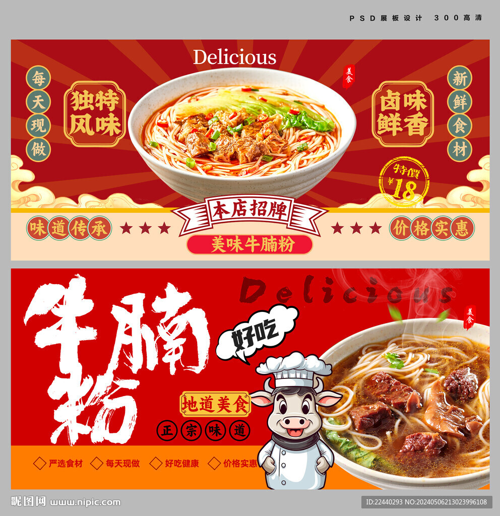 牛腩粉
