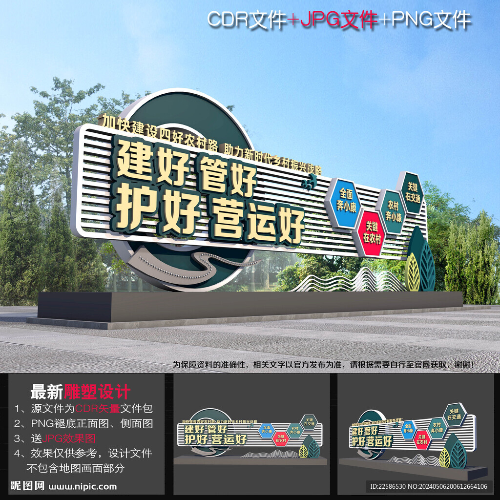 四好农村路造型