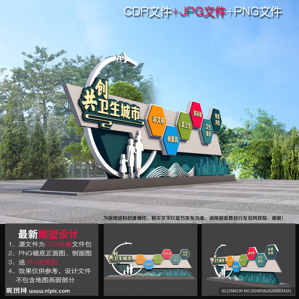 卫生城市雕塑