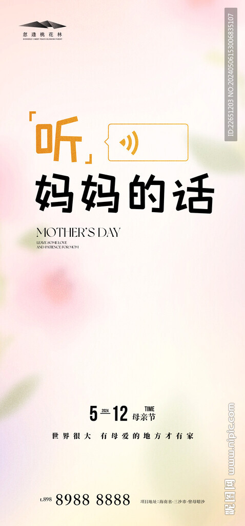 母亲节