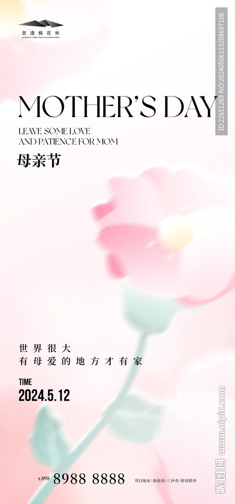 母亲节