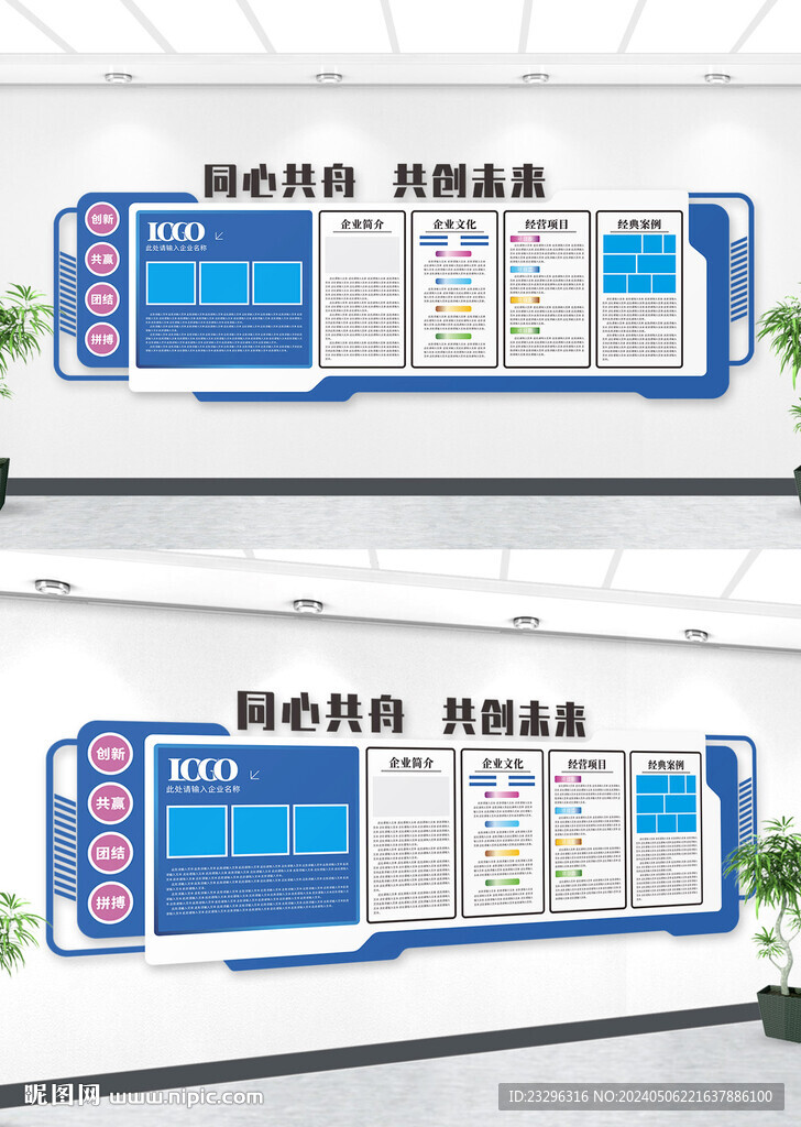 蓝色企业文化墙