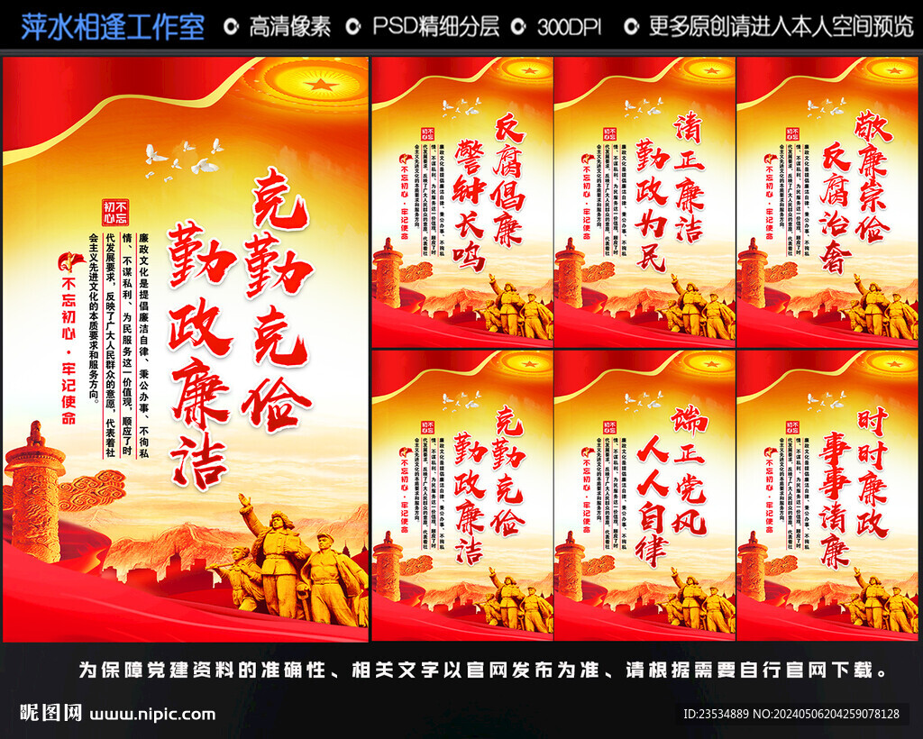  廉政文化  