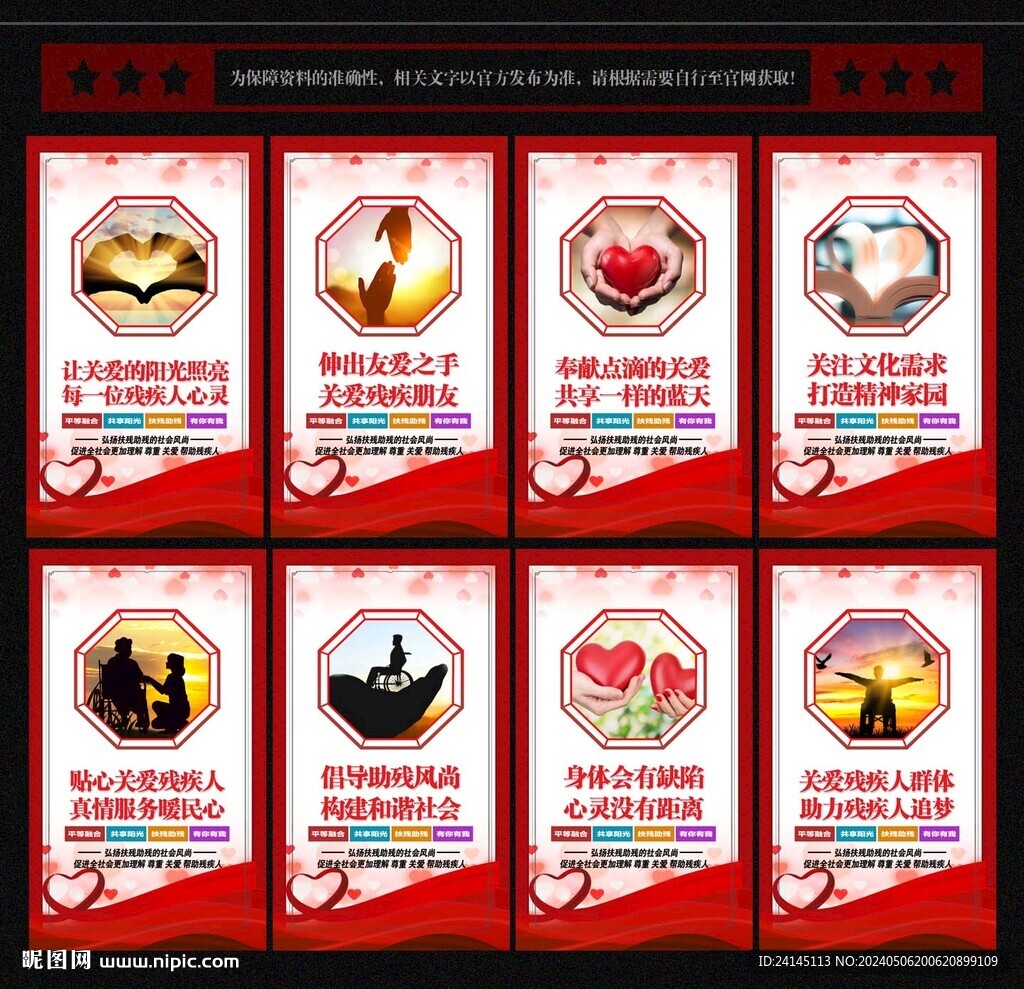 关爱残疾人