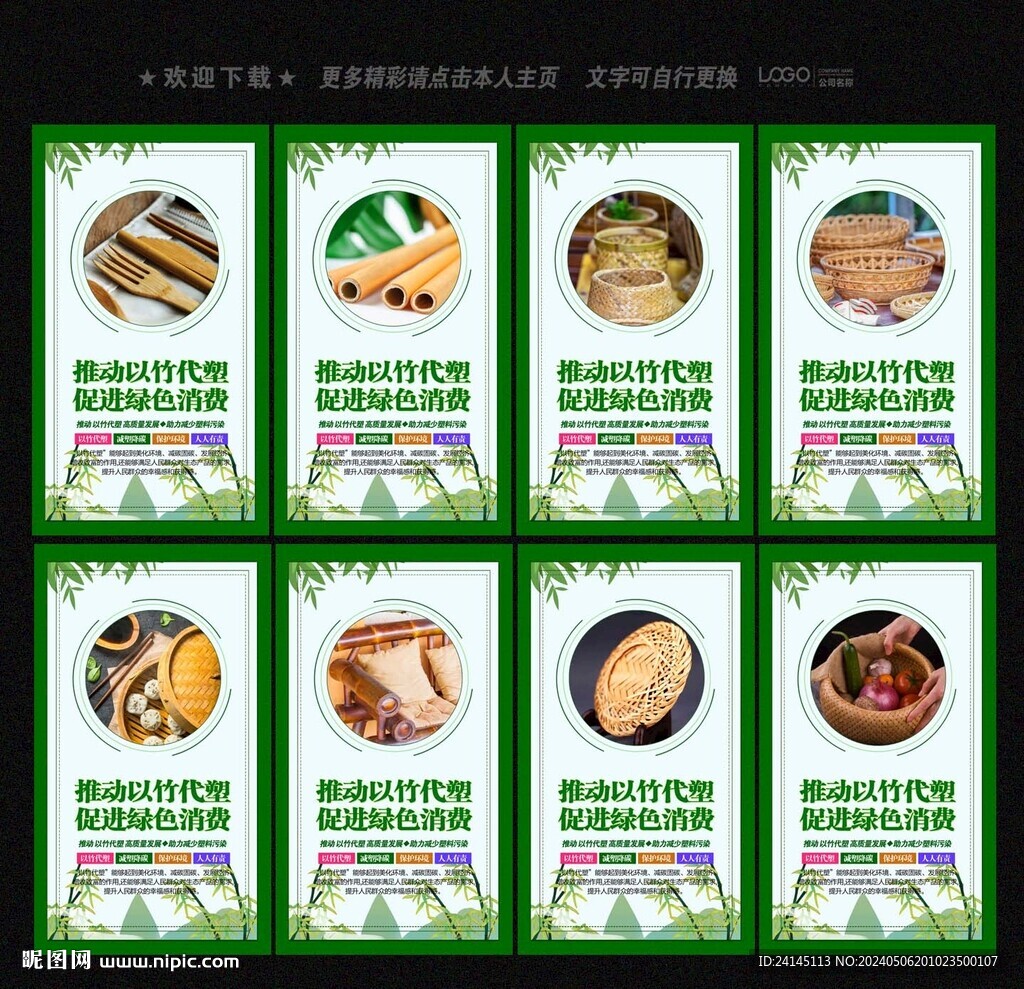 以竹代塑