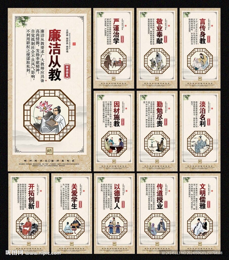 师德师风
