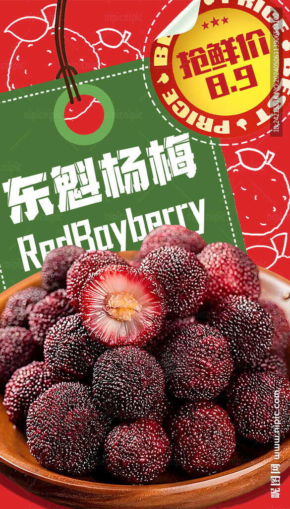 杨梅海报 水果挂画