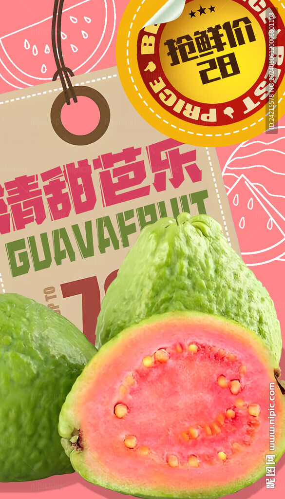 芭乐海报