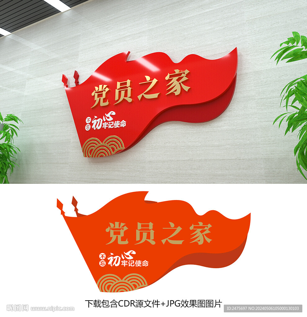 党员之家