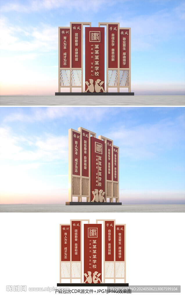 校风校训