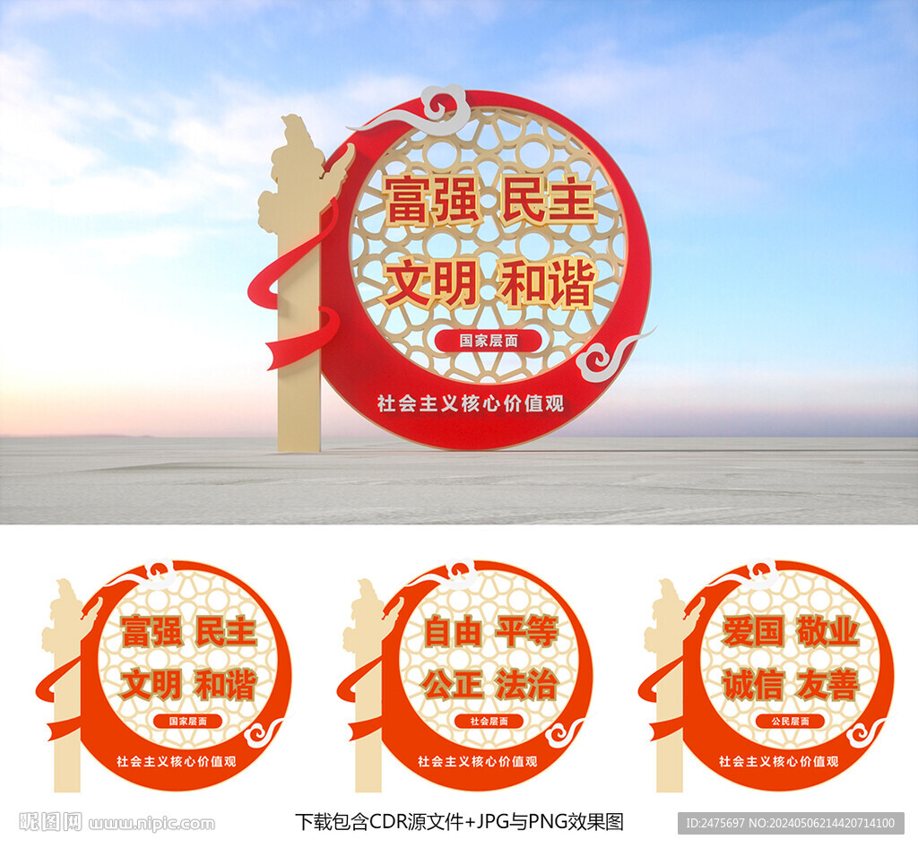 核心价值观